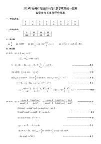 2023年池州市普通高中高三教学质量统一监测 数学答案