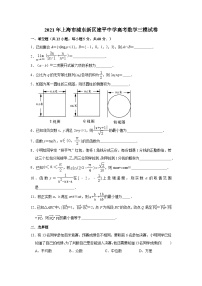 2021年上海市浦东新区建平中学高考三模数学试卷含答案解析