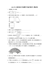 2021年上海市徐汇区南洋模范中学高考数学三模试卷含答案解析