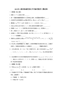 2021年上海市杨浦区控江中学高三数学三模试卷含答案解析