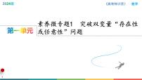 人教A版 (2019)1.5 全称量词与存在量词背景图课件ppt