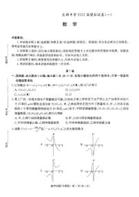 湖南长郡中学2023届高三下学期模拟（一）数学试卷+答案(2)