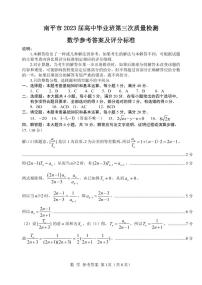 2023届福建省南平市高三三模数学试题