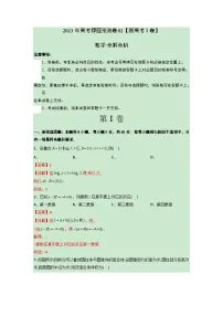 2023年高考数学押题卷02（新高考Ⅰ卷）（含考试版、全解全析、参考答案、答题卡）