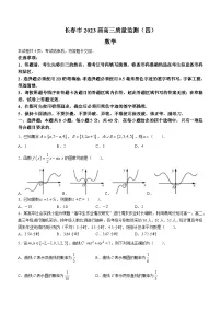吉林省长春市2023届高三数学下学期5月四模试题(Word版附答案)