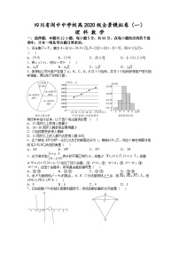 四川省阆中中学2023届高三理科数学全景模拟卷（一）试题（Word版附解析）