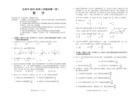 2023长春高三年级四模数学试卷及参考答案
