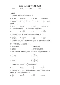 重庆市2023届高三三模数学试题（含答案）