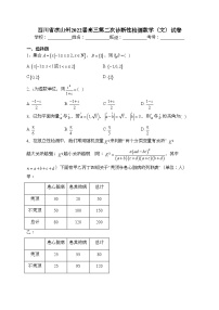 四川省凉山州2022届高三第二次诊断性检测数学（文）试卷(含答案)