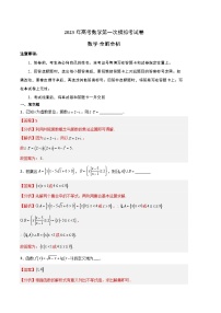 数学（上海A卷）-学易金卷：2023年高考第一次模拟考试卷