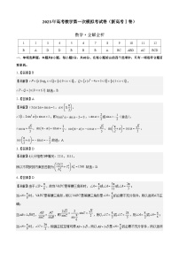 数学（新高考Ⅰ卷B卷）-学易金卷：2023年高考第—次模拟考试卷