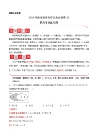 信息必刷卷02-2023年高考数学考前信息必刷卷（新高考地区专用）（Word版附解析）