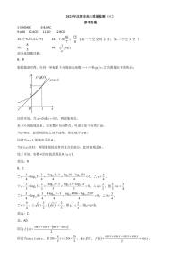 2023 年沈阳市高中三年级教学质量监测数学试卷及参考答案