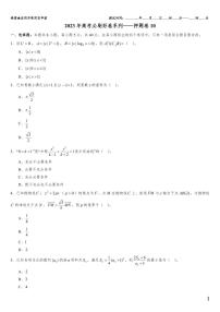 （适用辽宁）2023届高考数学必刷好卷系列——押题卷10