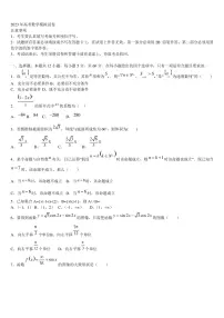 山东省山东师大附中2023年高三第六次模拟考试数学试卷含解析