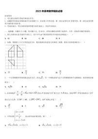 北京专家2023年高三第四次模拟考试数学试卷含解析