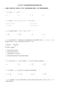 高中数学2023年广东省燕博园高考数学模拟试卷