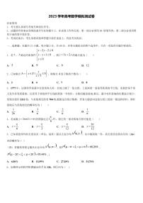 黑龙江省伊春市嘉荫县第一中学2023学年高考考前模拟数学试题(含解析)
