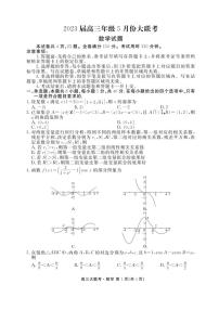 23广东高三毕业模拟考试5月大联考数学试卷