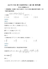 浙江省绍兴市上虞区2023届高三数学二模试题（Word版附解析）