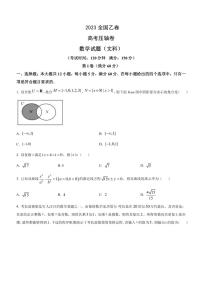 2023高考压轴卷——数学（文）（全国乙卷）（PDF版）