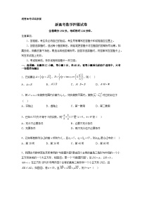 新高考押题卷（新高考全部内容）-冲刺高考数学大题突破+限时集训（新高考专用）