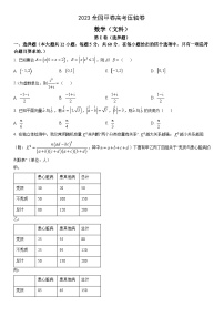 2023高考压轴卷——数学（文)（全国甲卷）（Word版附解析）