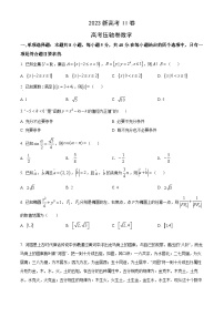 2023高考压轴卷——数学（新高考Ⅱ卷）（Word版附解析）