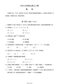 北京市房山区2023届高三下学期二模数学试卷+答案