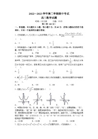 山东省聊城第一中学2022-2023学年高二数学下学期期中考试试题（Word版附答案）