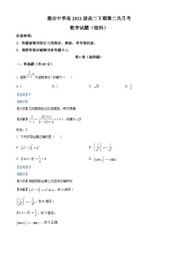 四川省雅安中学2022-2023学年高二数学(理)下学期期中试题(Word版附解析)