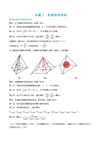 高考数学二轮立体几何专题——内切球