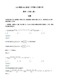 安徽省A10联盟2022-2023学年高二数学下学期4月期中考试试题（Word版附解析）
