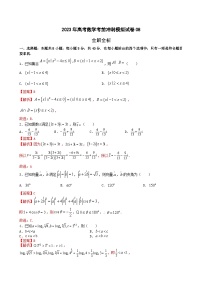 冲刺模拟试卷08-2023年高考数学考前高分冲刺模拟卷（新高考专用）