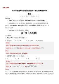 新高考仿真模拟卷B【10天刷完高考真题】冲刺2023年高考数学考前必刷题限时集训练（新高考通用）解析版
