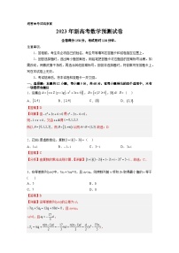 新高考预测卷（新高考全部内容） 【大题精做】冲刺2023年高考数学大题突破+限时集训（新高考专用）（解析版）