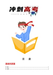2023年高考数学考前最后一课（基础巩固+命题猜想+考前技巧+心理+终极押题篇)