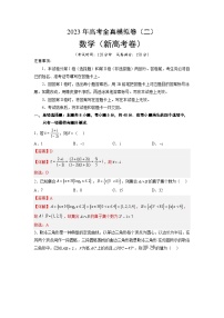 2023年高考全真模拟卷（三）数学（新高考卷）03（解析版）