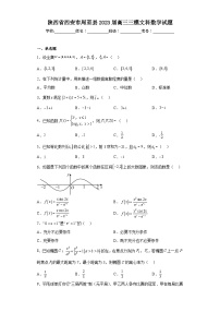 陕西省西安市周至县2023届高三三模文科数学试题（含答案）