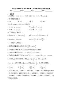 浙江省九校2022-2023学年高二下学期期中联考数学试卷（含答案）