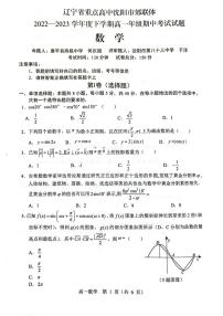 辽宁省沈阳市郊联体2022-2023学年高一下学期5月期中考试数学试题+答案