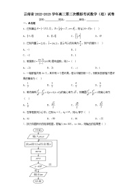 云南省2022-2023学年高三第三次模拟考试数学（理）试卷（含解析）