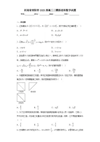 河南省安阳市2023届高三三模拟理科数学试题(含解析)