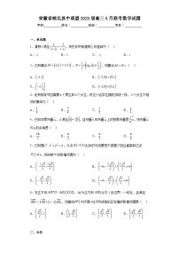 安徽省皖北县中联盟2023届高三5月联考数学试题（无答案）