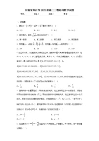 河南省郑州市2023届高三三模理科数学试题（含答案）