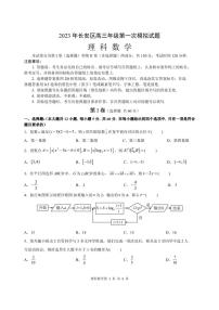 2023届陕西省西安市长安区高三第一次模拟考试数学（理）试题