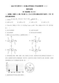 2023届天津市十二区重点学校高三毕业班联考(二)数学试题