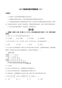 2023新高考数学押题密卷(二)含答案
