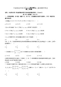浙江省宁波市效实中学2022-2023学年高二数学下学期期中试题（Word版附答案）
