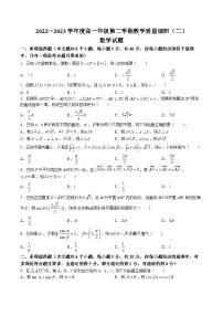 江苏省南通市如皋市2022-2023学年高一下学期教学质量调研(二)数学试题